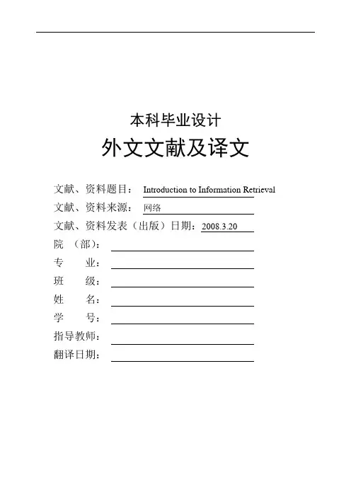 文献翻译----信息检索导论