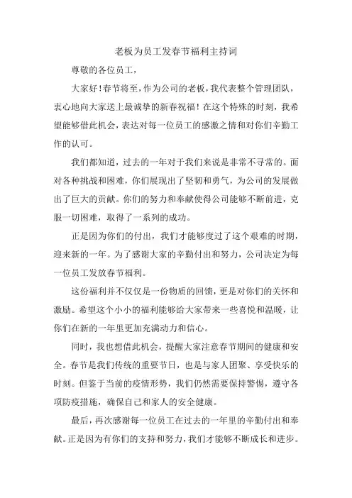 老板为员工发春节福利主持词