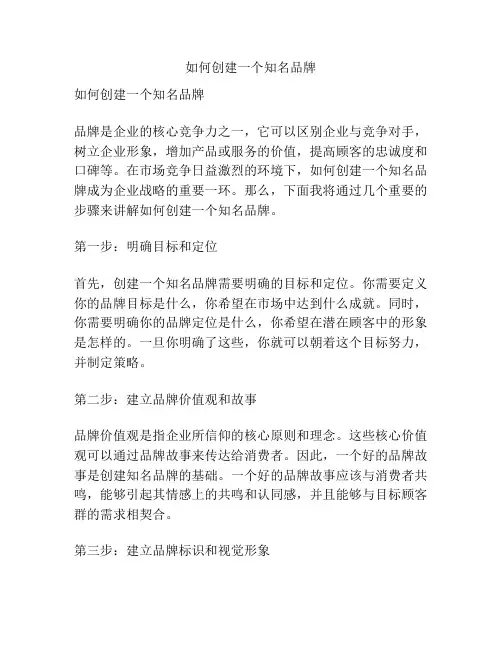 如何创建一个知名品牌
