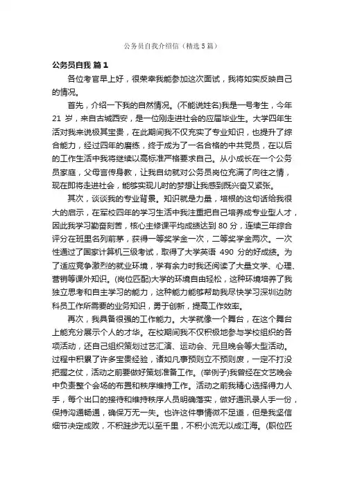 公务员自我介绍信（精选5篇）