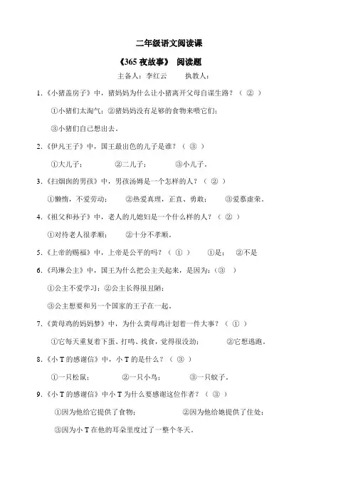 365夜故事读物测试(含答案)