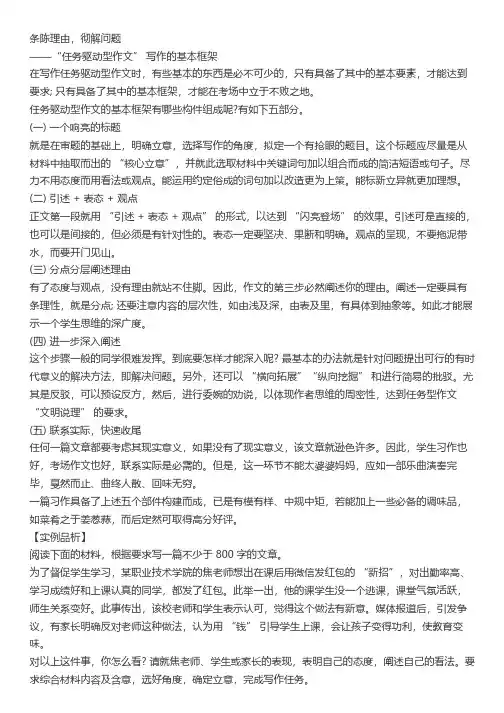 任务驱动型作文写作“7大技巧”,高中生必看(附范文及点评)