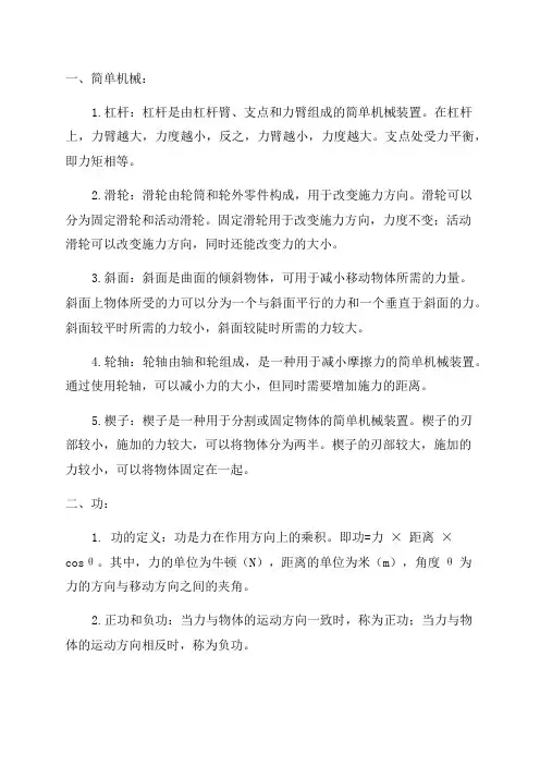 九年级物理简单机械和功知识点