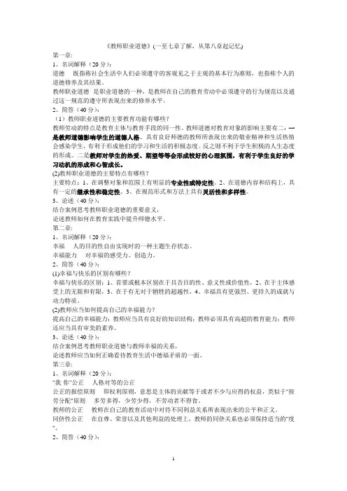 教师职业道德