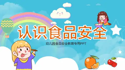 卡通风儿童认识食品安全PPT资料