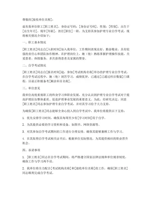 护理自考单位介绍信模板