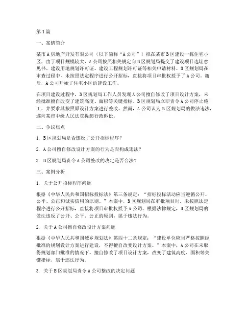 建设法规法律案例分析题(3篇)
