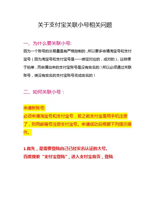 3教您怎样关联小号