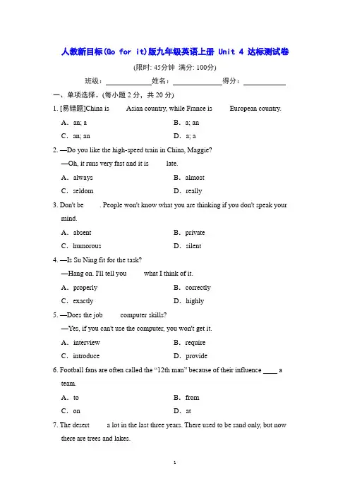 人教新目标(Go for it)版九年级英语上册 Unit 4 达标测试卷(含详细解答)