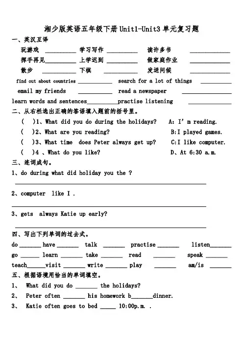 湘少版英语六年级上册Unit1-Unit3单元复习题