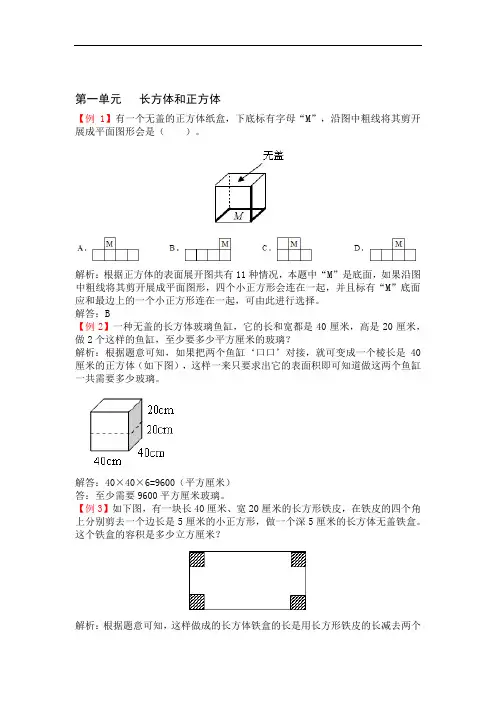 苏教版六年级数学上册练习题-第一单元长方体和正方体