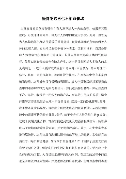 坚持吃它再也不怕血管堵