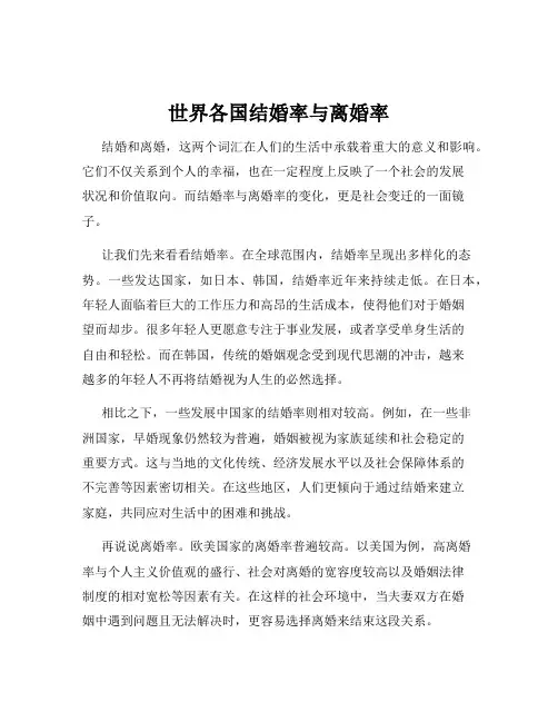 世界各国结婚率与离婚率