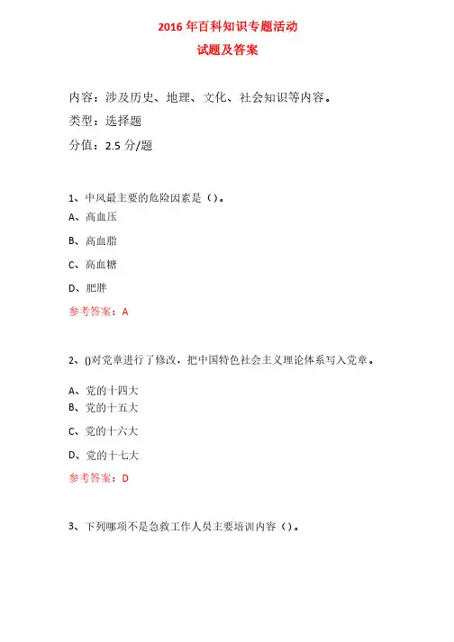 科普知识进社区专题活动试题及答案（37）