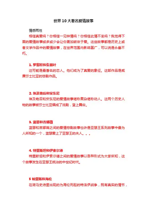 世界10大著名爱情故事