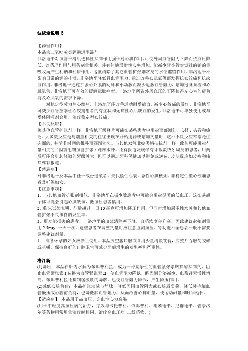 立其丁,波依定,洛丁新,依达拉奉说明书