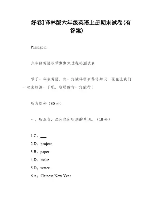 好卷]译林版六年级英语上册期末试卷(有答案)