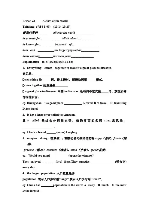 冀教版八年级英语下册导学案Lesson 41 A class of the world(无答案)