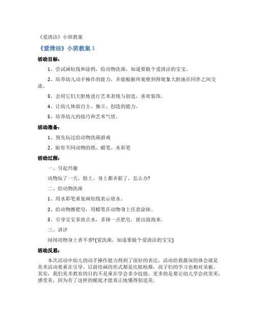 《爱清洁》小班教案