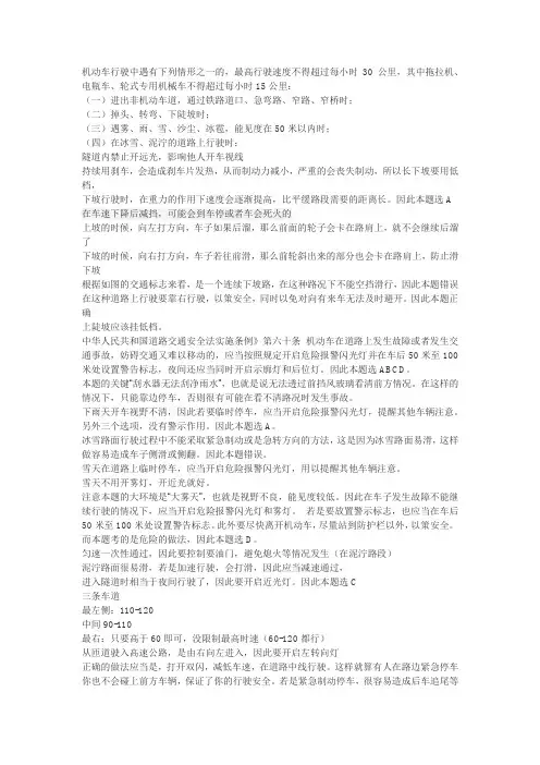 机动车行驶中遇有下列情形之一的