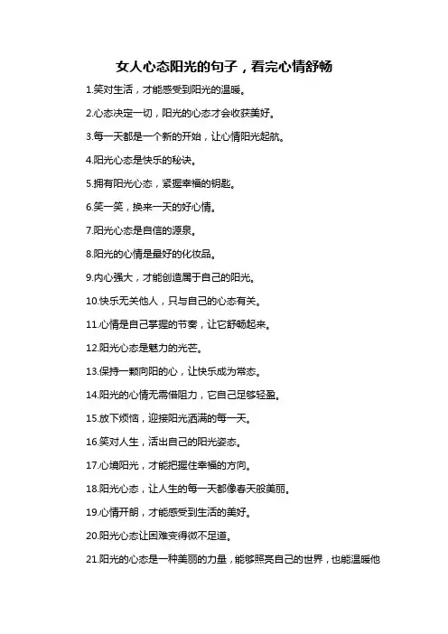女人心态阳光的句子,看完心情舒畅