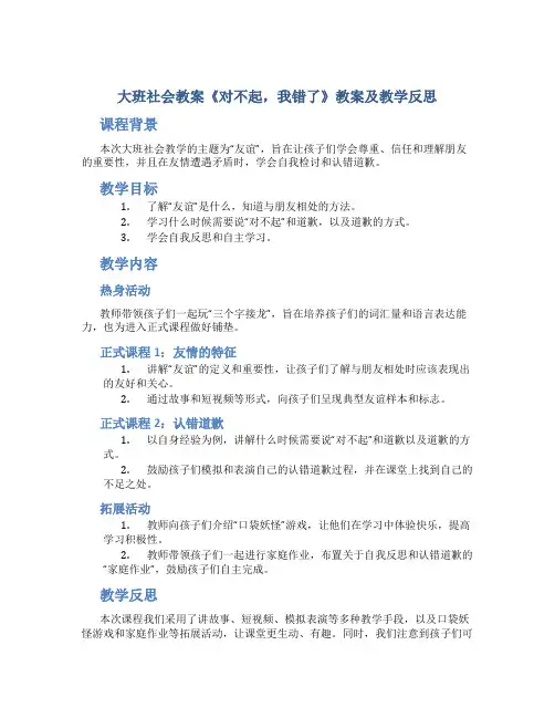 大班社会教案对不起我错了教案及教学反思