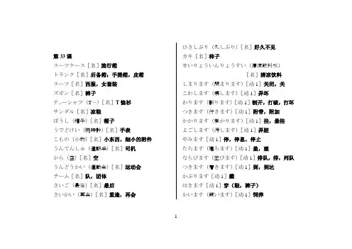 标准日本语下册单词