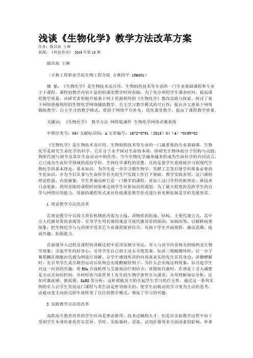 浅谈《生物化学》教学方法改革方案