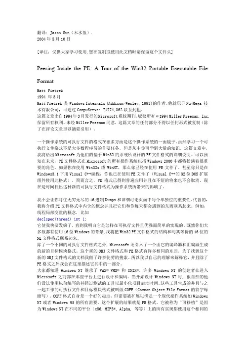 PE文件结构详解 超详细 C代码