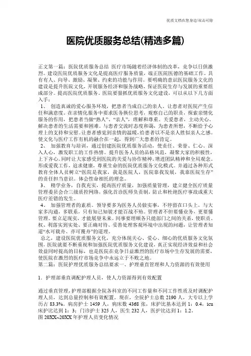 医院优质服务总结(精选多篇)