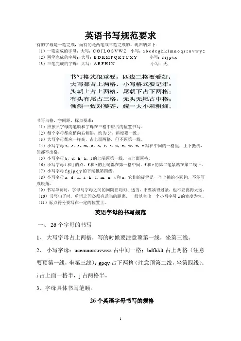 英语书写规范要求
