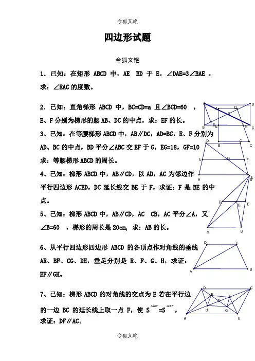 八年级下册几何证明题之令狐文艳创作