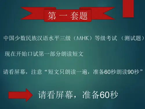 MHK(三级)口语测试训练