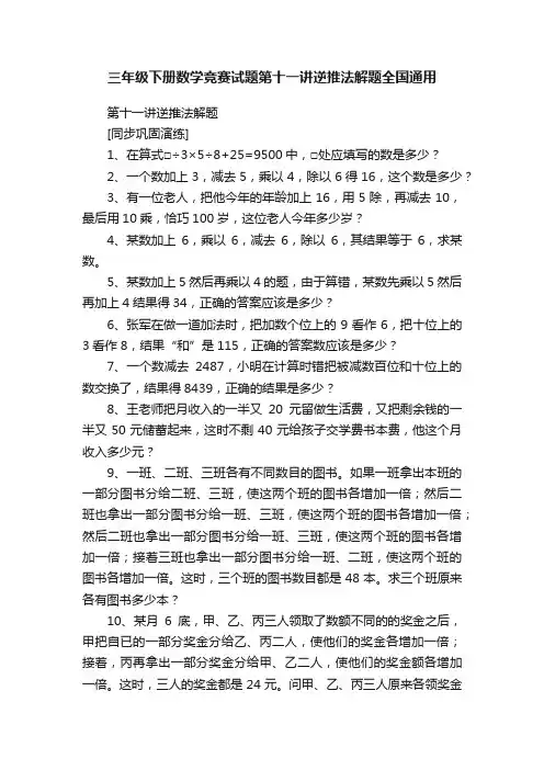 三年级下册数学竞赛试题第十一讲逆推法解题全国通用