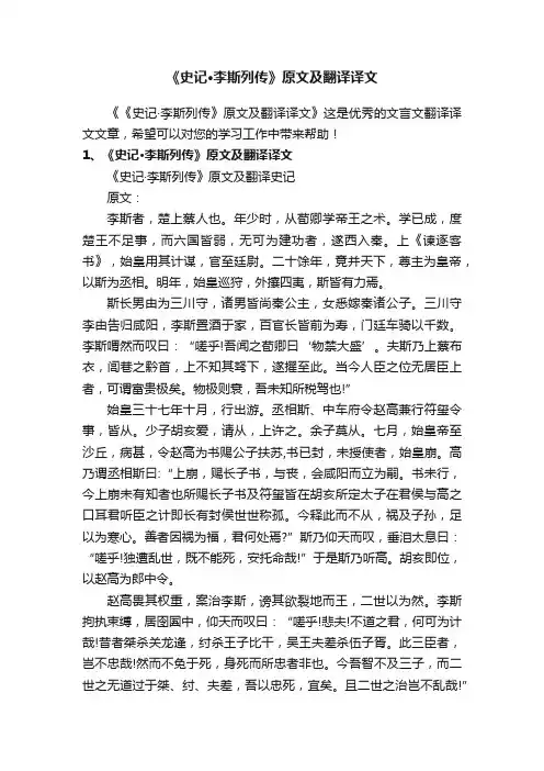 《史记·李斯列传》原文及翻译译文