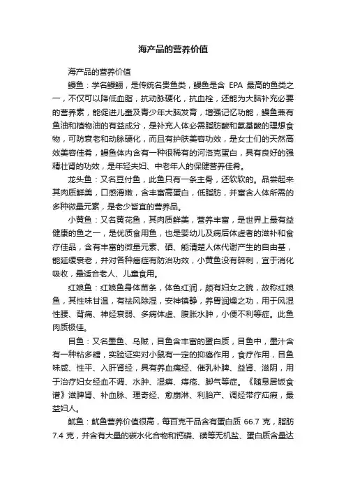 海产品的营养价值