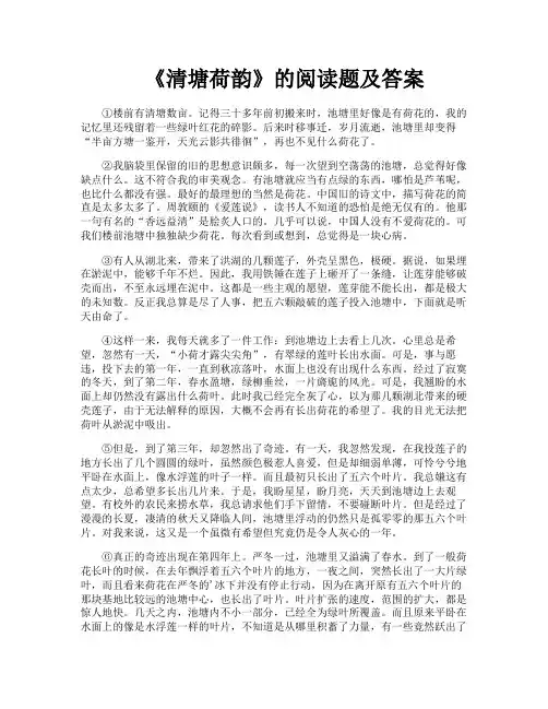 《清塘荷韵》的阅读题及答案