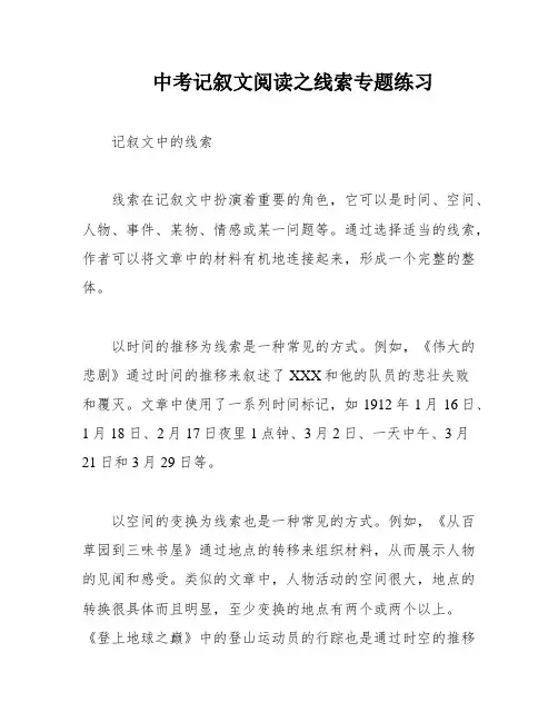 中考记叙文阅读之线索专题练习