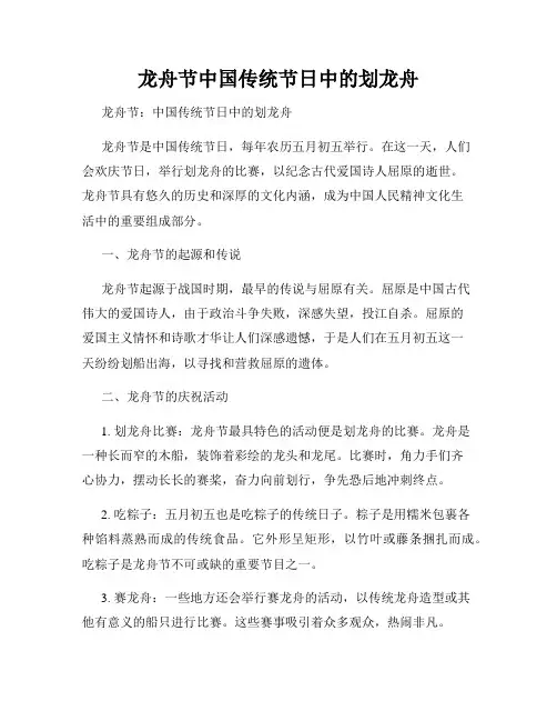 龙舟节中国传统节日中的划龙舟