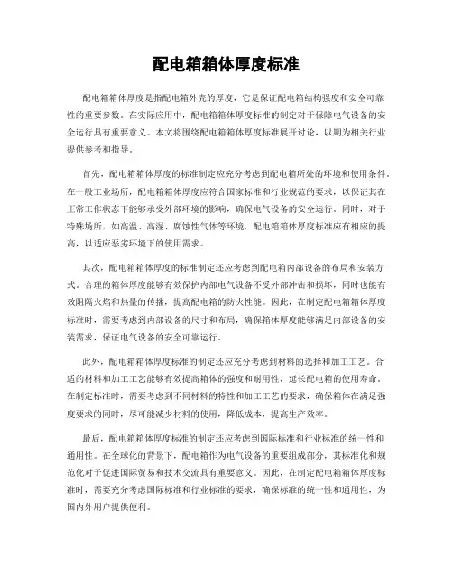 配电箱箱体厚度标准