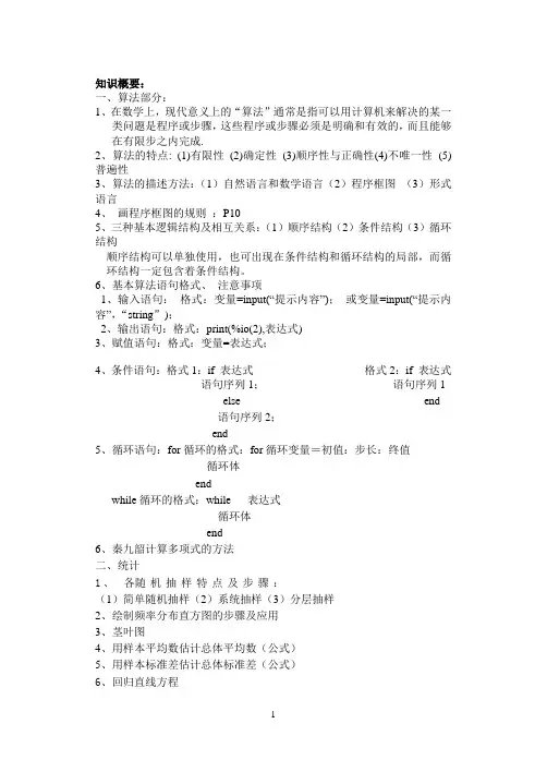 算法、统计、概率知识点