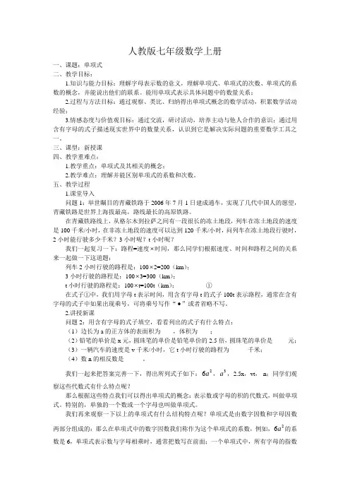 单项式教案