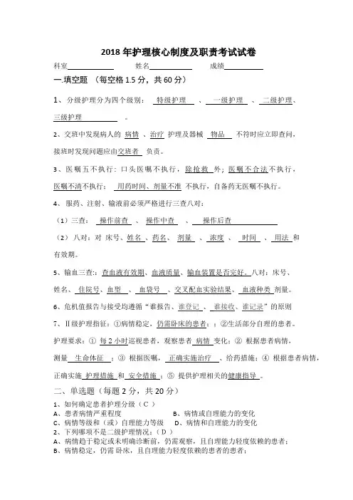 2018核心制度试卷答案