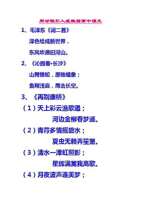 课文对联