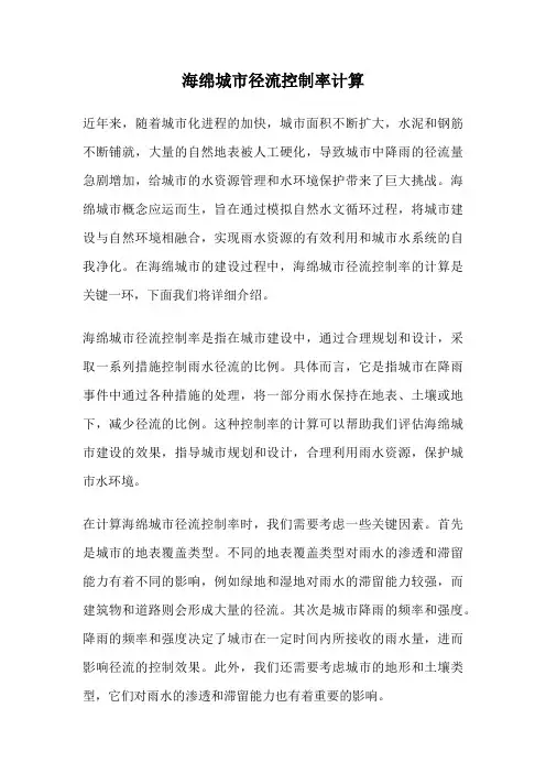 海绵城市径流控制率计算