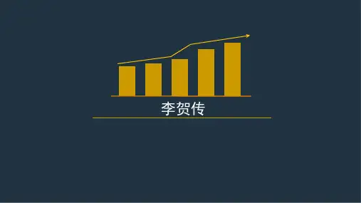 李贺传