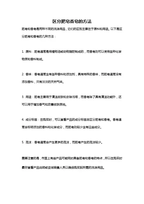 区分肥皂香皂的方法