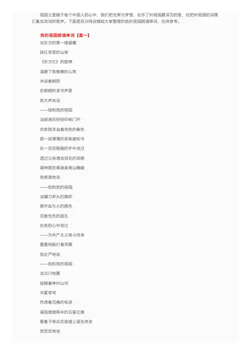 我的祖国朗诵串词诗词朗诵