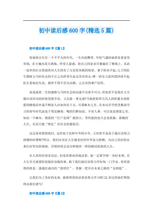 初中读后感600字(精选5篇)