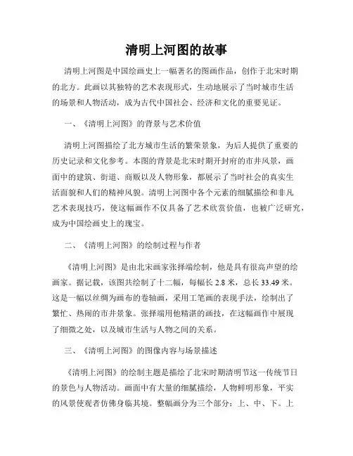 清明上河图的故事